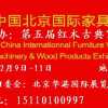 2011第十四屆中國北京國際家具及木工機(jī)械展覽會(huì)