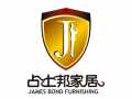 占士邦品牌 火熱招商中！新古典風格整體家具 北歐木屋珍藏家具