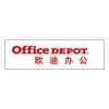 禪城office depot驗(yàn)廠(chǎng)培訓(xùn)/LOWE'S驗(yàn)廠(chǎng)咨詢(xún)