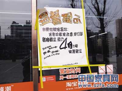 淘寶愛蜂潮四惠店貼著停業(yè)的“溫馨提示”，封條顯示為2012年1月，但淘寶天貓主頁上的地址卻沒有改變。
