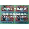 電碼防偽商標(biāo)，電腦版防偽標(biāo)，東莞不干膠防偽標(biāo)志