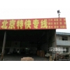 常州到北京.廊坊.霸州.勝芳.大城.文安.香河.三河貨運(yùn)專(zhuān)線(xiàn)