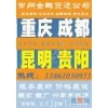 常州到貴陽(yáng)都勺鏡屏凱里畢節(jié)福泉安順遵義六盤(pán)水物流專(zhuān)線(xiàn)
