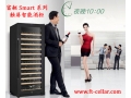 FOURTEEN富艇SMART系列智能酒柜隆重招商！