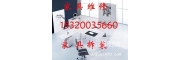 天津現(xiàn)代創(chuàng)美家具維修服務(wù)公司、安裝拆裝組裝補(bǔ)漆木門維修老板椅