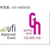 第23屆中國(guó)（深圳）國(guó)際禮品、工藝品、鐘表及家庭用品展覽會(huì)