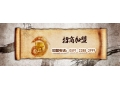 共創(chuàng)業(yè)，求發(fā)展！古祥居紅木誠邀您的加盟