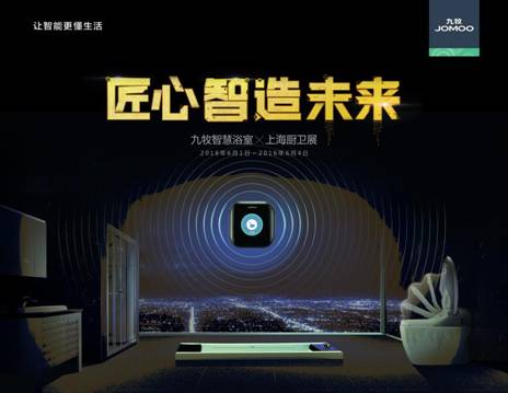 “匠心智造未來”,九牧出征2016年上海廚衛(wèi)展
