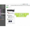 深圳實(shí)用的微連云群控系統(tǒng)，專業(yè)的微連云群控系統(tǒng)