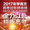 莆田高考，誠薦高效的學(xué)有方高考過年班