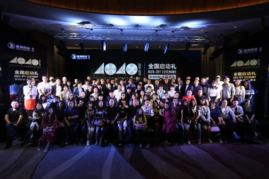 “40under40”2018全國啟動 梁志天、黃全攜逾千名青年設計師燃爆現(xiàn)場！
