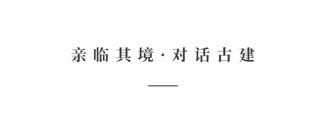 創(chuàng)時空設計 | 建發(fā)·央璽，一座400年古宅的風雅再現(xiàn)