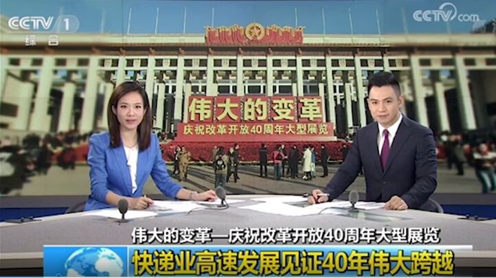 改革開(kāi)放40周年，央視連續(xù)點(diǎn)贊的德邦快遞帶來(lái)哪些行業(yè)變化？
