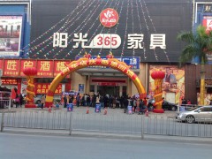 陽(yáng)光365家具廣場(chǎng)(龍華店)
