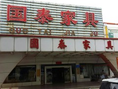 國(guó)泰家具(龍華店)