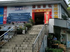凌陽(yáng)家私(羅湖店）