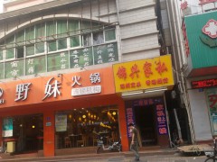 錦興家私(羅湖店）