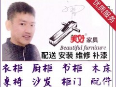 深圳市美好家具安裝維修