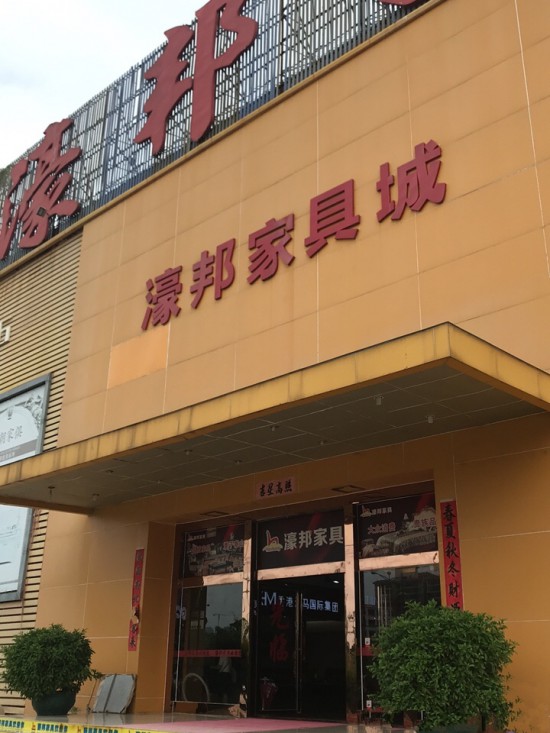 jm0035濠邦家具(開(kāi)平店)_副本