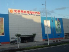 益麒麟家居建材廣場(chǎng)