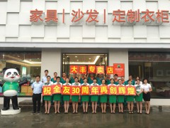全友家私(大豐店)