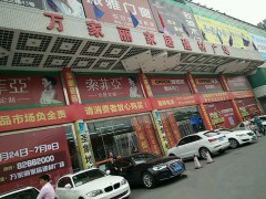 萬家麗家居建材廣場