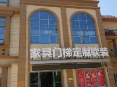 一統(tǒng)國際家居