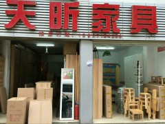 天昕精品家具(鸚鵡大道店)