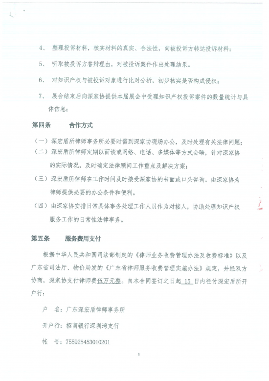 060915432469_011審議2021年知識產(chǎn)權(quán)專項(xiàng)法律服務(wù)律所委托費(fèi)5萬元事項(xiàng)_3