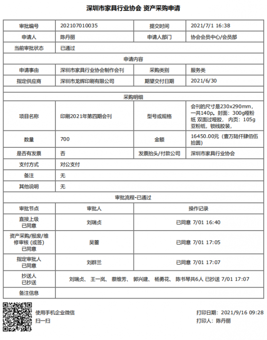 附件1、2021年第四期會刊印刷&資產(chǎn)采購申請