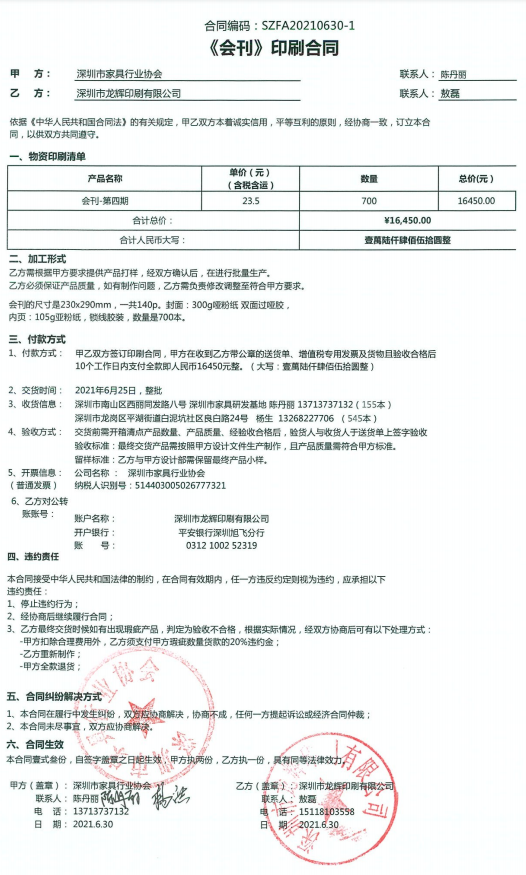附件1、2021年第四期會刊印刷合同