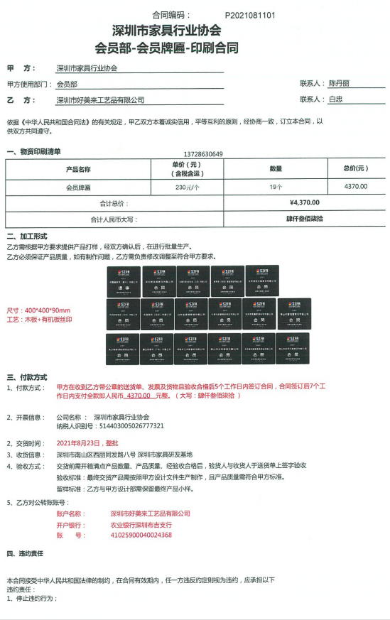 附件2、2021年新入會會員牌匾制作合同1
