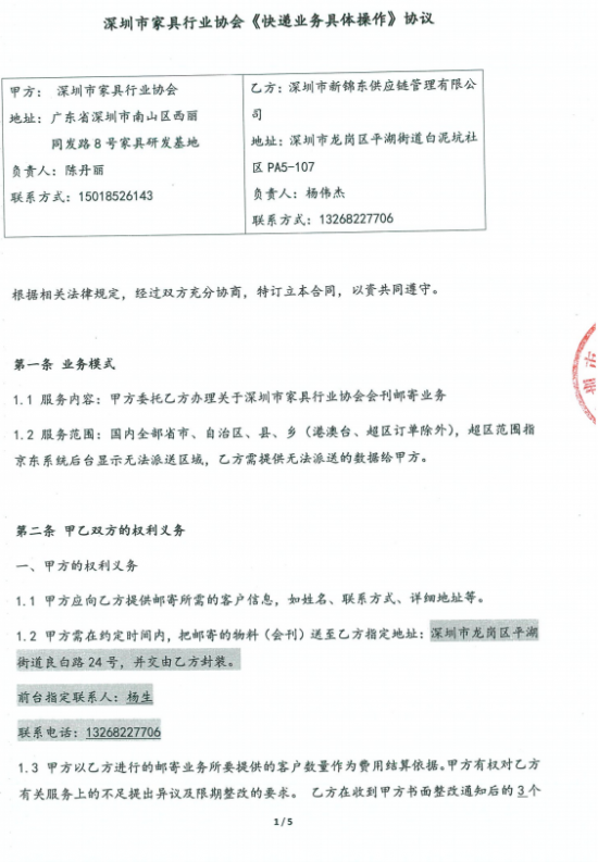 附件3、郵寄2021年第四期會刊&《京東物流快遞業(yè)務(wù)具體操作》協(xié)議1