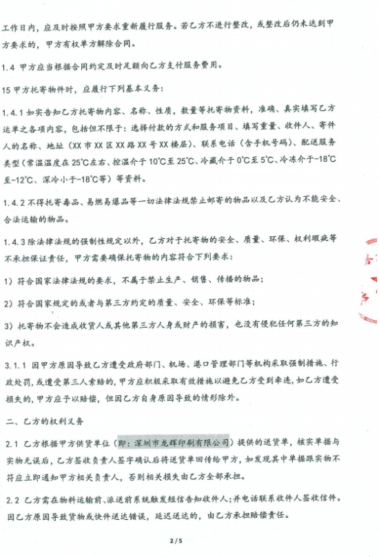 附件3、郵寄2021年第四期會刊&《京東物流快遞業(yè)務(wù)具體操作》協(xié)議2