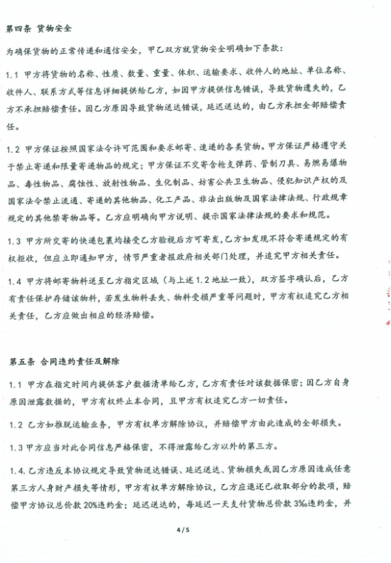 附件3、郵寄2021年第四期會刊&《京東物流快遞業(yè)務(wù)具體操作》協(xié)議4