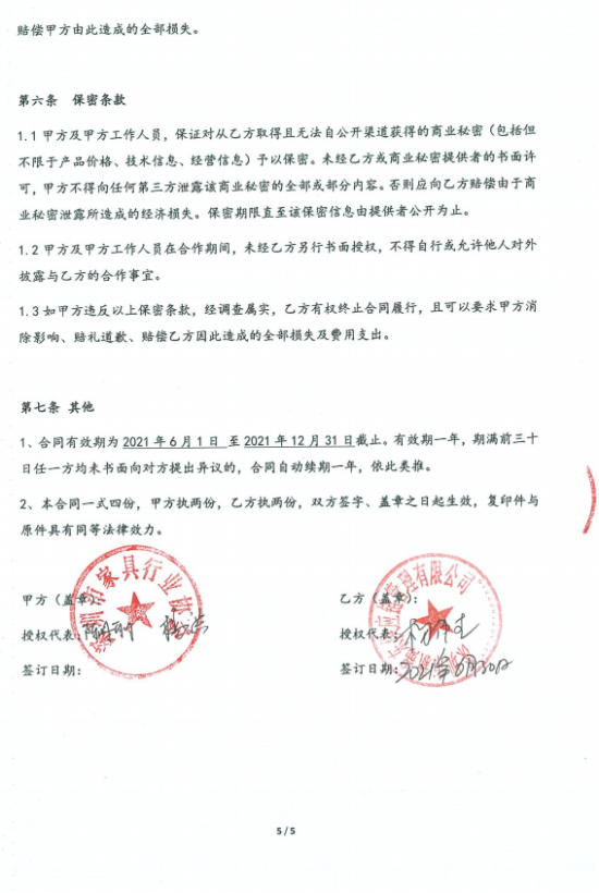附件3、郵寄2021年第四期會刊&《京東物流快遞業(yè)務(wù)具體操作》協(xié)議5