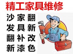 貴陽(yáng)精工家具維修