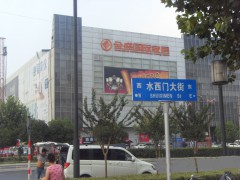 金盛國際家居(江東中路店)