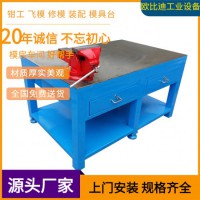 鋼板修模工作臺，模具飛模臺，深圳工作臺