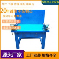 模具工操作臺、機(jī)器維修臺生產(chǎn)廠家、四工位鉗工臺