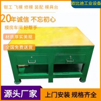 工模房工作臺生產(chǎn)商、鋼板飛模臺、模具廠工作臺