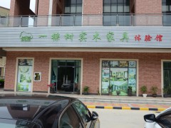 一棵樹(shù)實(shí)木家具體驗(yàn)館