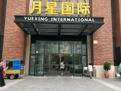 月星家居(無(wú)錫店)