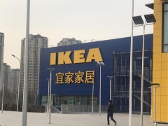 宜家家居(徐州商場(chǎng)店)