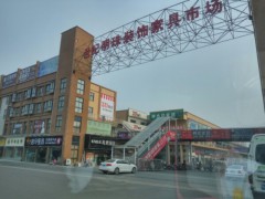 世紀(jì)明珠裝飾城