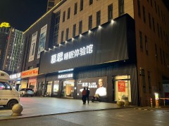 慕思睡眠體驗(yàn)館