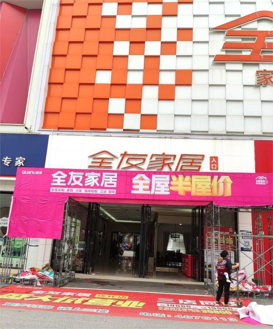 gxnn017全友家居(保利一萬(wàn)平工廠(chǎng)總店)1